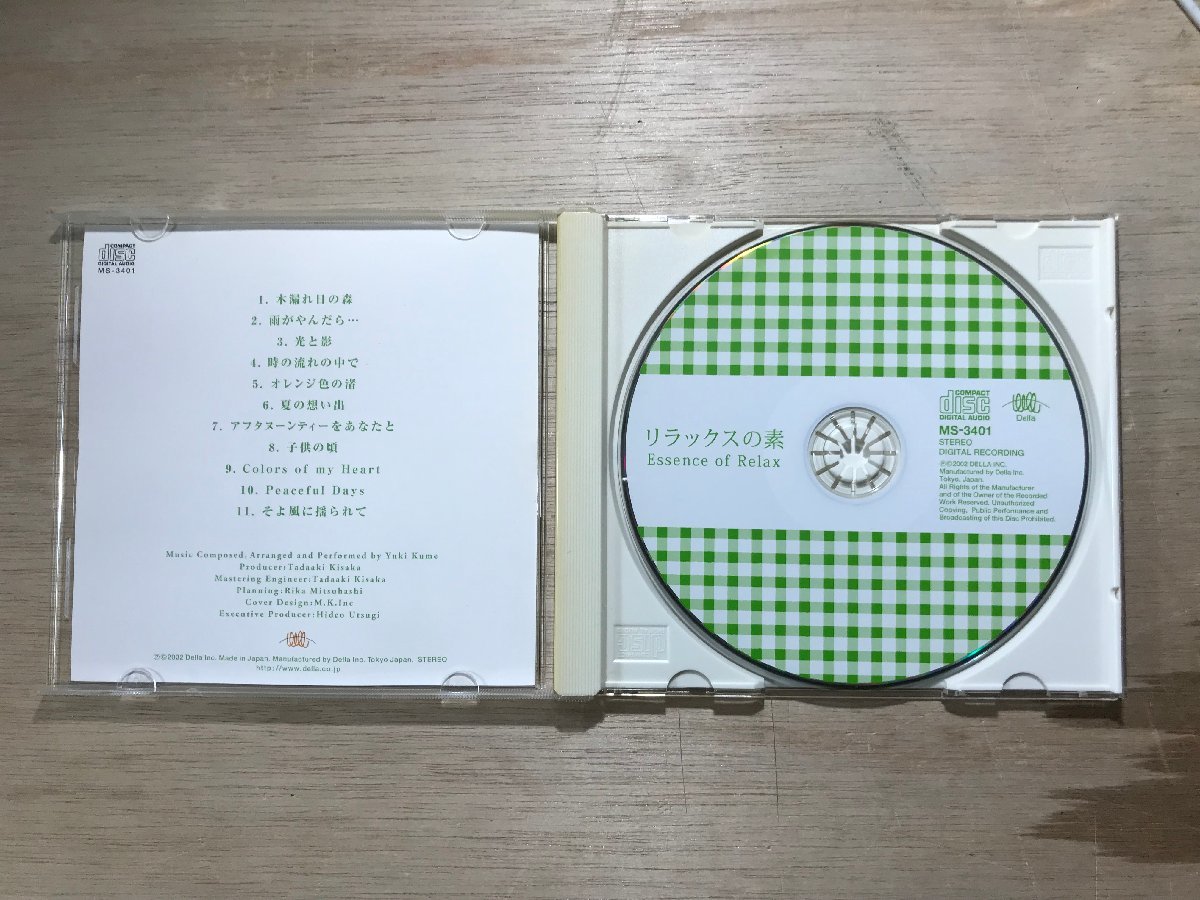 UU-714 ■送料込■ リラックスの素 Essence of Relax ストレス解消・予防 緊張緩和 癒し ヒーリング CD 音楽 MUSIC ●記録面傷無し/くKOら_画像3