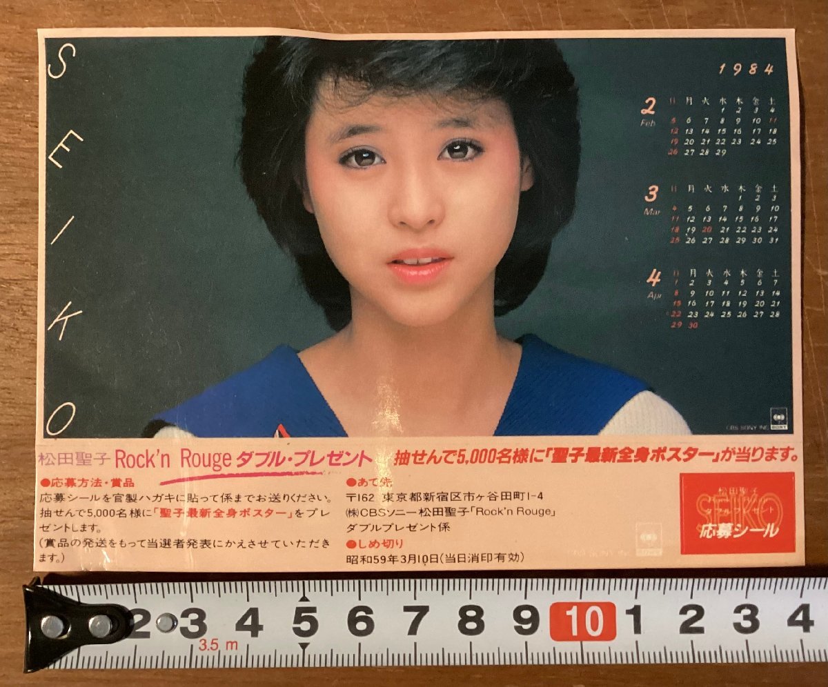 RR-4869■送料込■松田聖子 シール カレンダー 1984年 応募シール ステッカー 女性 美人 写真 広告 印刷物/くOKら_画像1