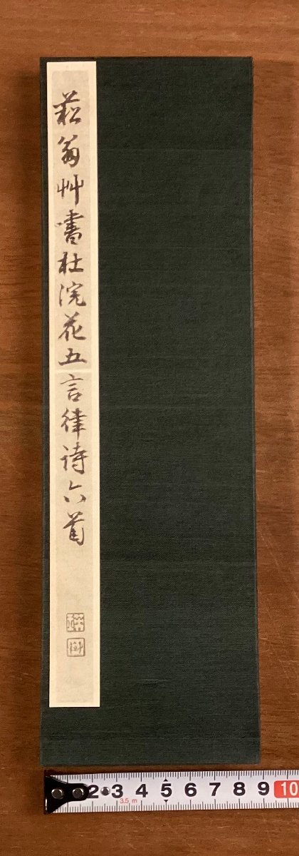 BB-6615■送料込■菘翁草書院花帖 清雅壹 書道 貫名菘翁 本 古本 冊子 古書 古文書 印刷物 昭和40年/くOKらの画像4