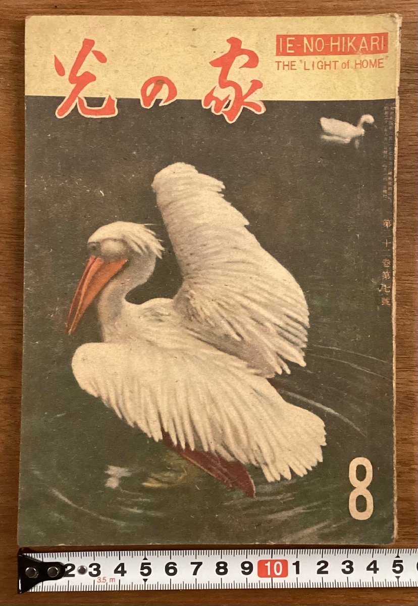 BB-6584■送料込■家の光 月刊 農業 粉食読本 縫い物 物語 雑誌 小説 写真 本 冊子 写真 漫画 娯楽 古書 印刷物 昭和21年8月 70P/くOKら_画像1