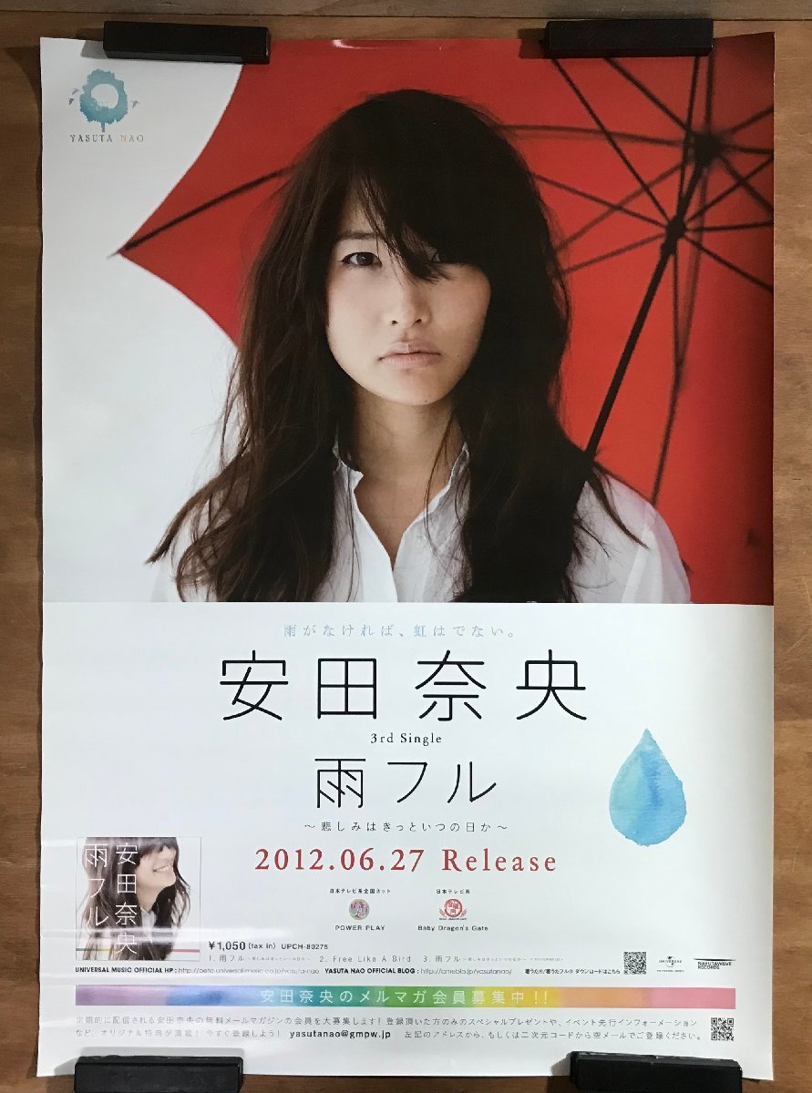 KK-6327 ■送料込■ 安田奈央 雨フル 3rd Single 音楽 歌手 女性 美人 美女 CD ポスター 印刷物 レトロ アンティーク/くMAら_画像1