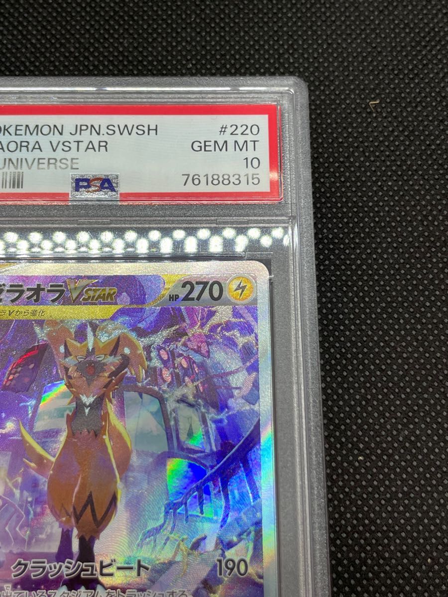 ポケモンカード ゼラオラvstar sar psa10|Yahoo!フリマ(旧 ポケモンカード ゼラオラvstar sar psa10|Yahoo!フリマ(旧