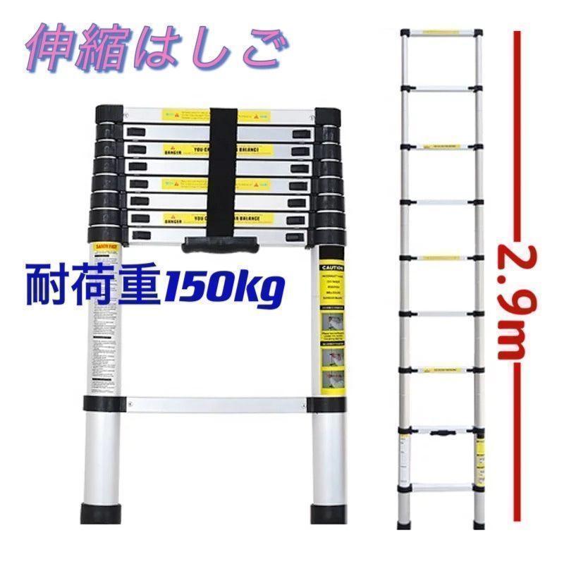 伸縮はしご、最長2.9m 耐荷重150kg 自動ロック 付きアルミ製_画像2