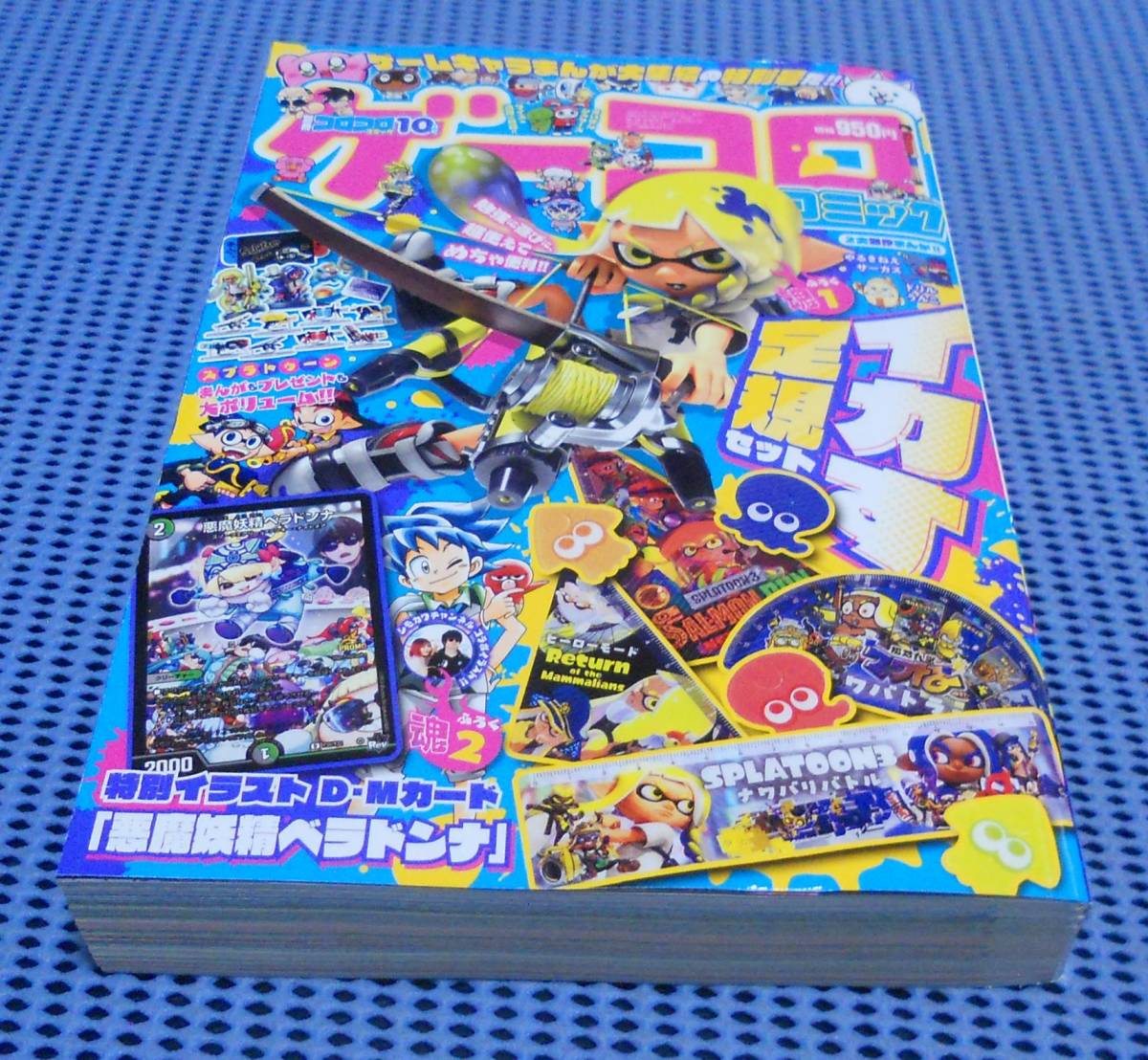 ☆全付録なし 本誌のみ☆未読品 別冊コロコロコミック 2023年10 ☆全付録なし 本誌のみ☆未読品 別冊コロコロコミック 2023年10