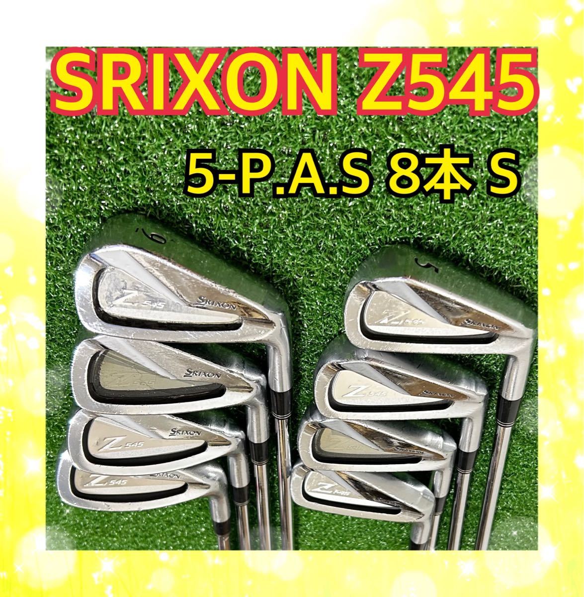 高い品質 SRIXONスリクソンZ545 フレックスS NSPRO アイアンセット8本