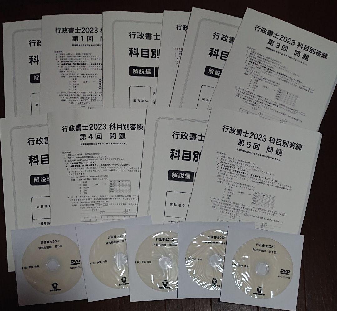 高評価の贈り物 東京法経学院 2023年合格目標 【最新】 行政書士 DVD5