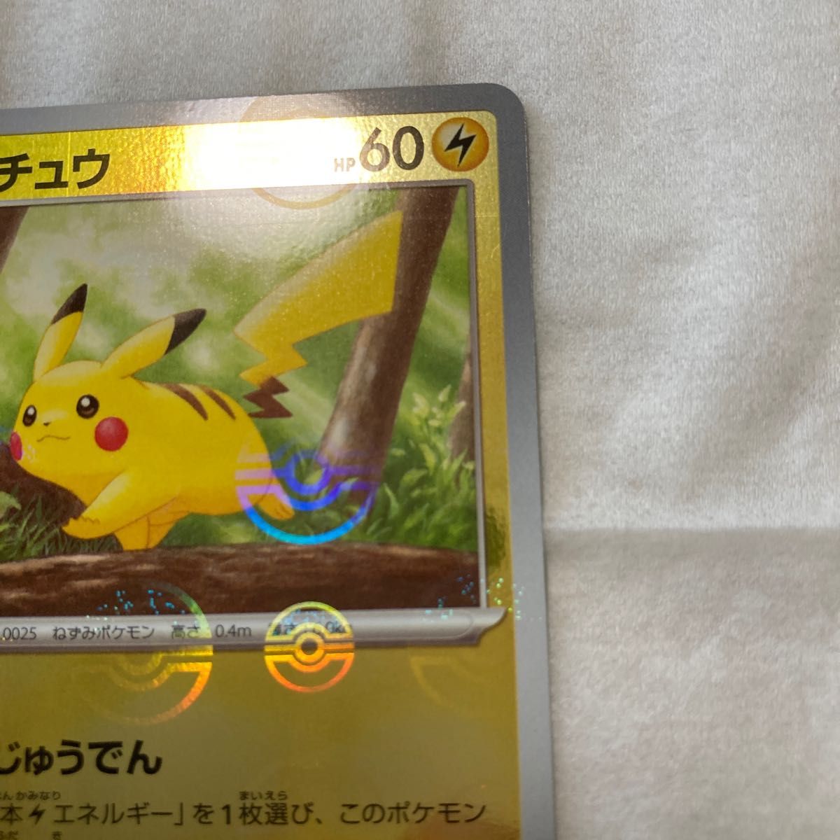 ポケモンカード151 ピカチュウ エラーカード モンスターボール ポケモンカード151 ピカチュウ エラーカード モンスターボール