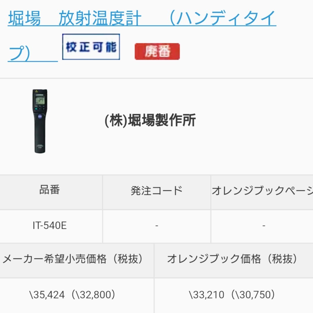 放射温度計 2個セット 非接触型|Yahoo!フリマ(旧PayPayフリマ)