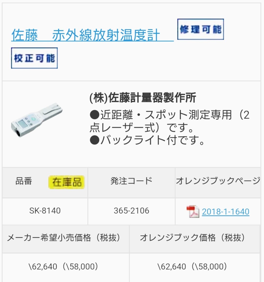 放射温度計 2個セット 非接触型|Yahoo!フリマ(旧PayPayフリマ)