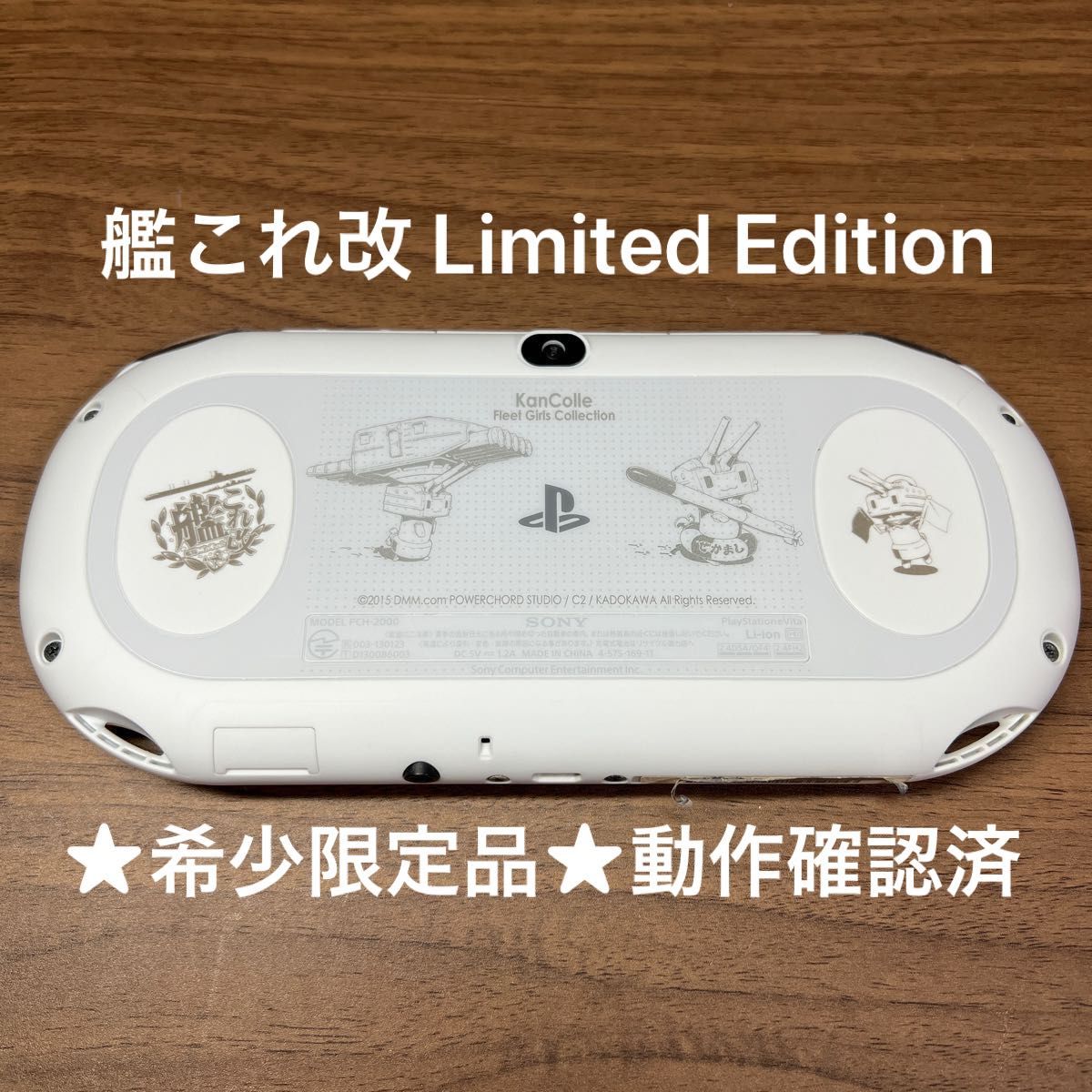 希少限定品 PlayStation Vita PCH-2000 艦これ改 Limited Edition