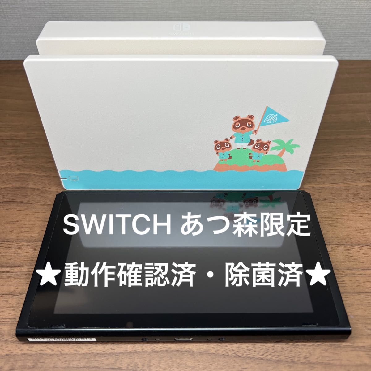 希少限定品 Nintendo Switch あつまれどうぶつの森セット 本体 2020年