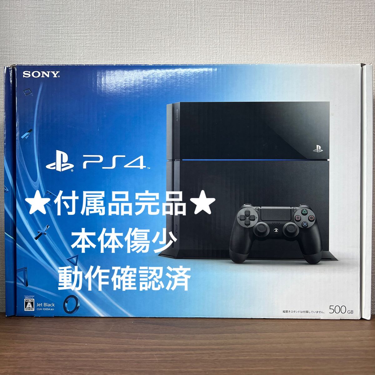 ★付属品完品・本体傷少★ PlayStation4 CUH-1000A 500GB ジェットブラック