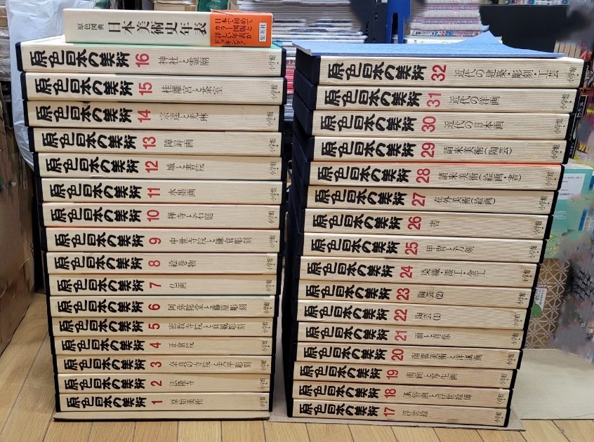 34冊セット】原色日本の美術 全32巻+図版索引+日本美術史年表 34冊セット】原色日本の美術 全32巻+図版索引+日本美術史年表
