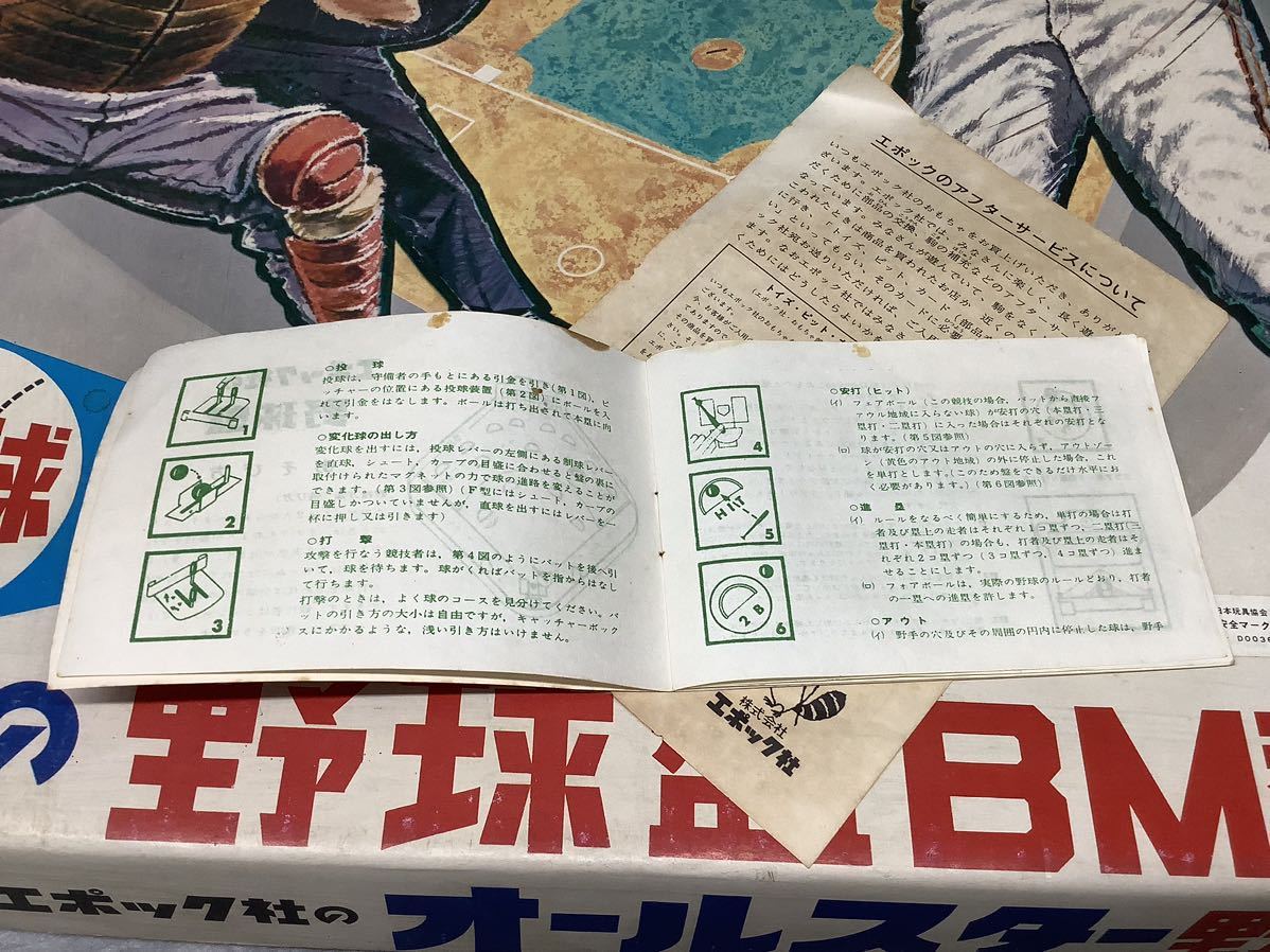 9Y43貴重 激レア エポック社 野球盤 BM型 オールスター魔球装置付き 昭和レトロ ボードゲーム 当時物 ヴィンテージ 野球 現状品_画像10