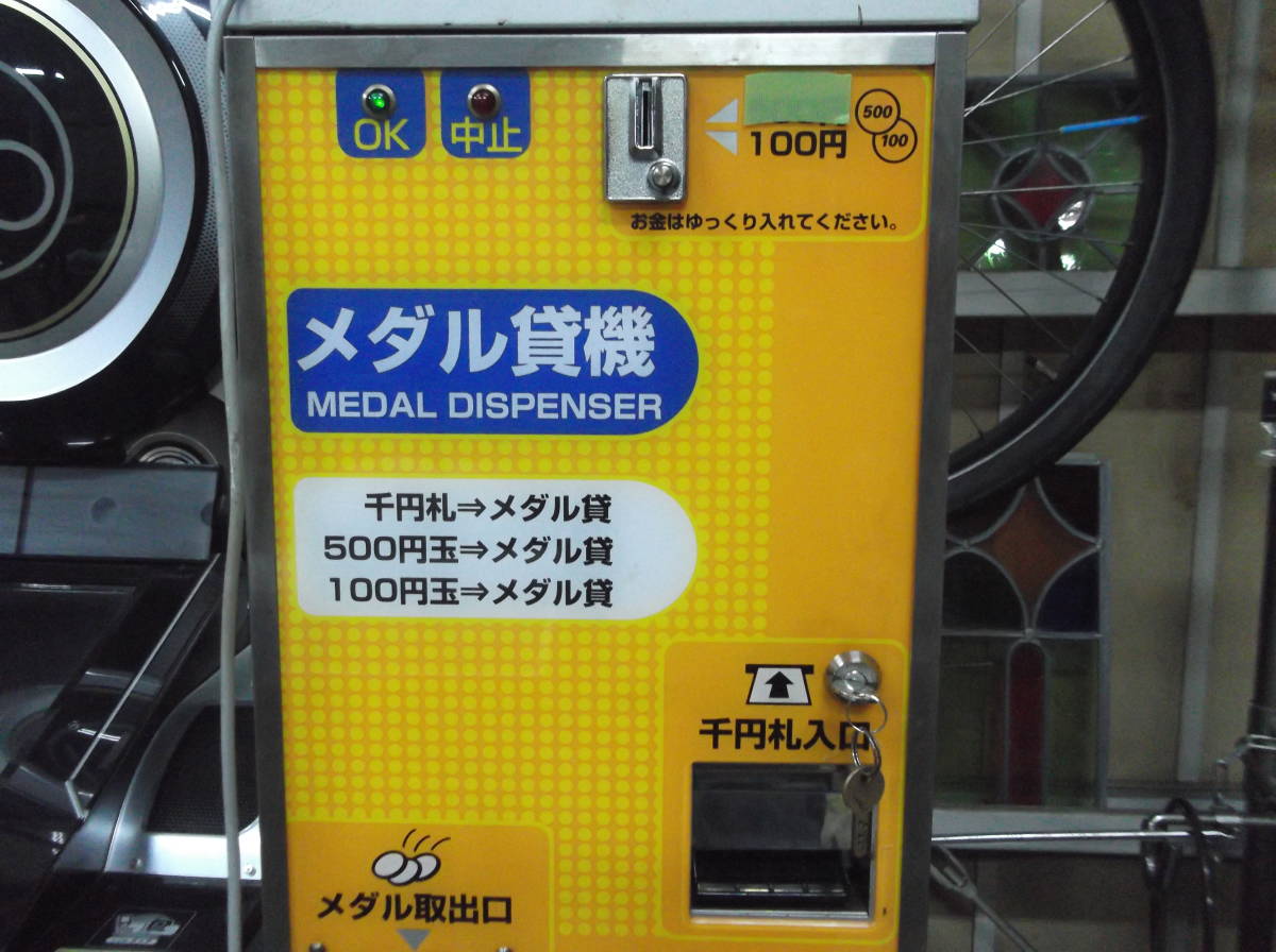 メダル貸し機　１０００円札、１００円玉→２５セントメダルに　　マリンゲーム製　　引き取限定