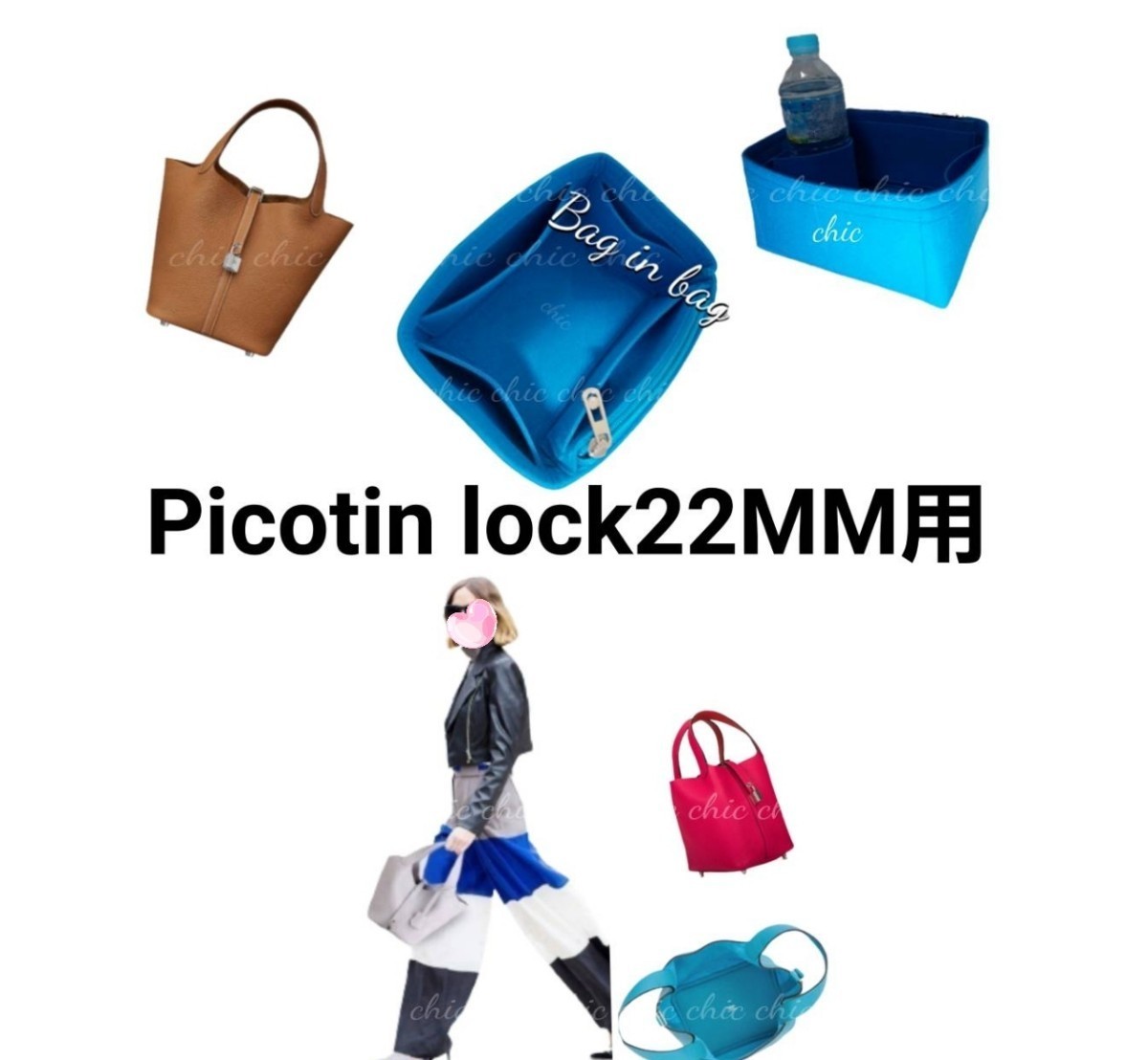 ピコタン22MM用 バッグインバッグ★限定カラー ブルー 青 水色☆丈夫なフチ3本縫い★スピーディーな発送☆インナーバッグ 軽量