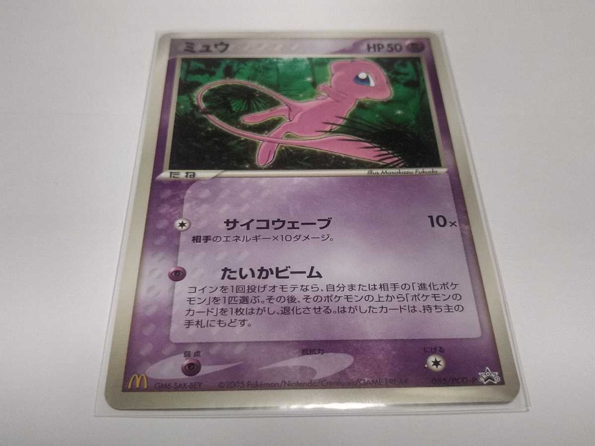 ミュウ マクドナルド プロモカード ポケモンカード ポケカ ミュウ マクドナルド プロモカード ポケモンカード ポケカ