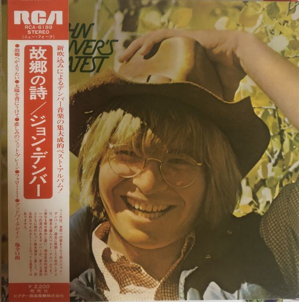 John Denver - John Denver's Greatest Hits / RCA-6189 / 1974 год  / JPN