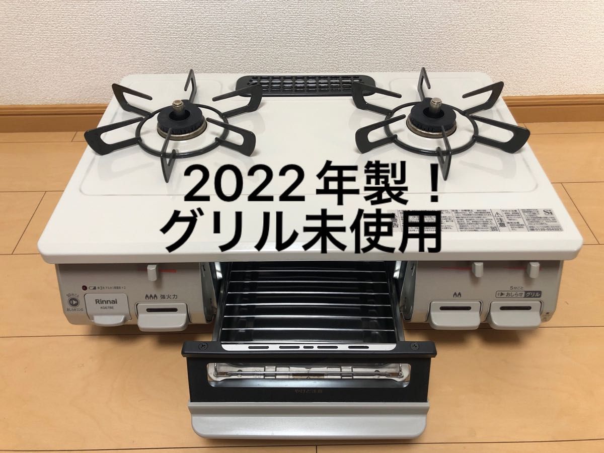 リンナイ Rinnai ガスコンロ ガステーブル 都市ガス KG67BEL 2022年製