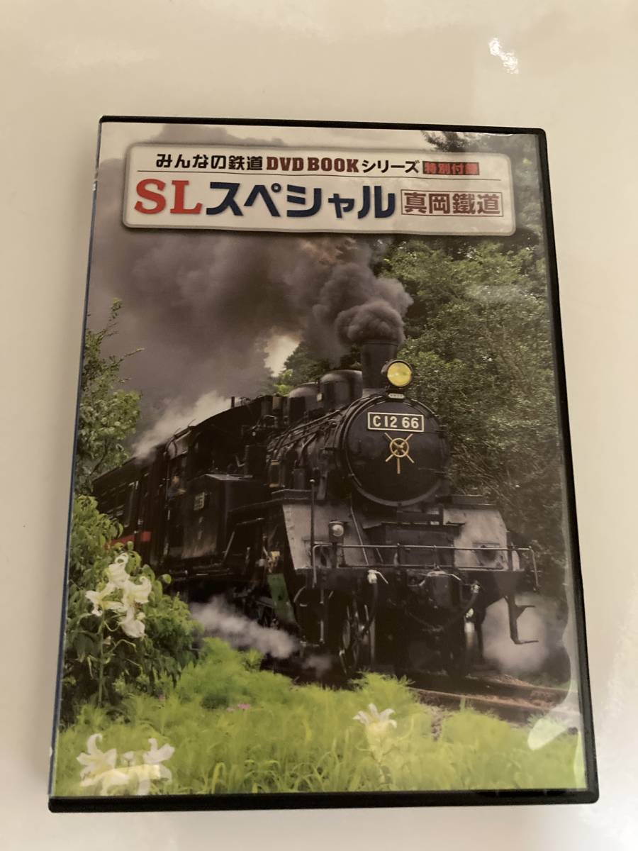 DVD「SLスペシャル 真岡鐵道 (みんなの鉄道DVDBOOKシリーズ）」２枚組_画像1