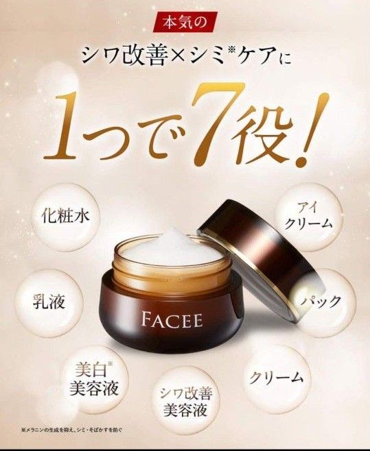 FACEE 3点セット クレンジングバーム リキッドセラム ブライトクリーム