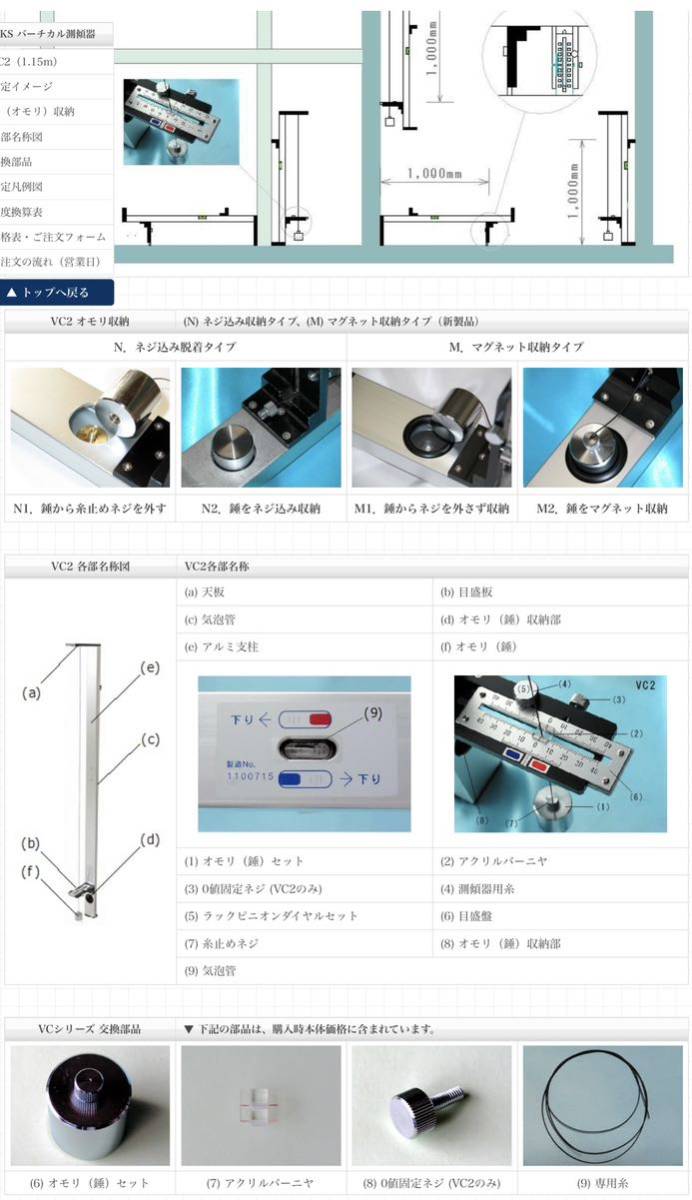 バーチカル測傾器 VC2（1.15m） 定価55,800円　 柱　床　傾斜測定器　補償コンサルタント業務　事業損失　地盤変動影響調査_画像9