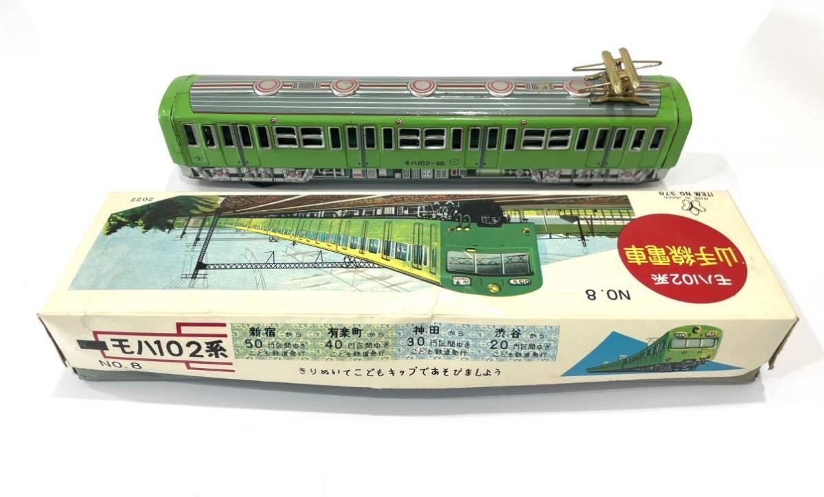 米澤玩具 ヨネザワ 山手線電車 国鉄 モハ102系 モハ102-48 黄緑 米澤玩具 ヨネザワ 山手線電車 国鉄 モハ102系 モハ102-48 黄緑