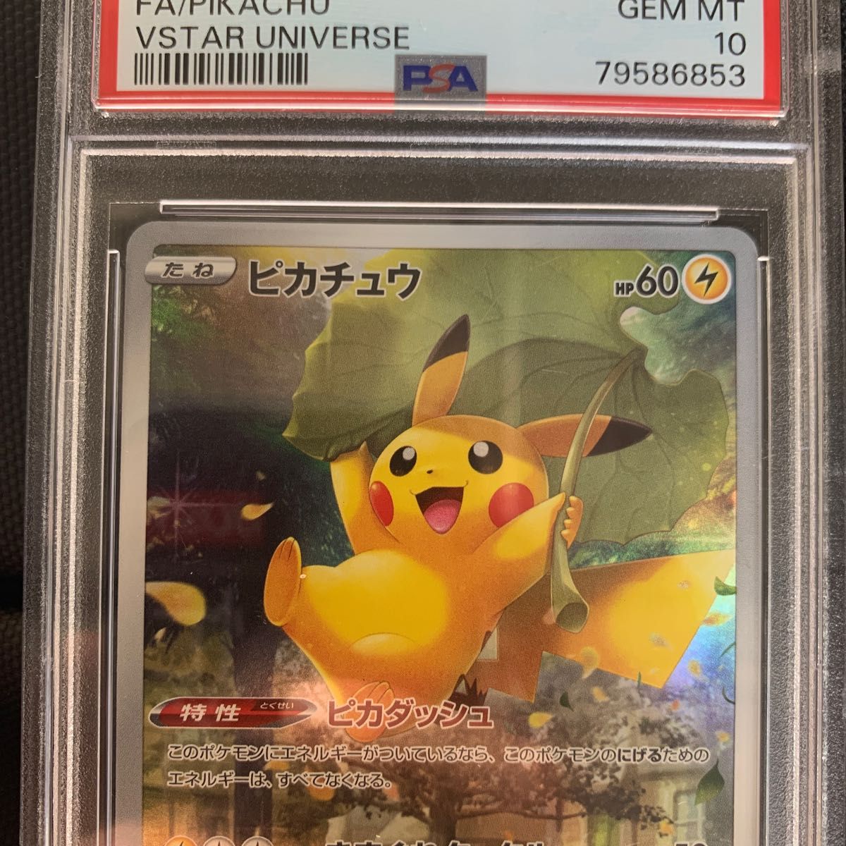 ポケモンカード　ピカチュウ　ar psa10