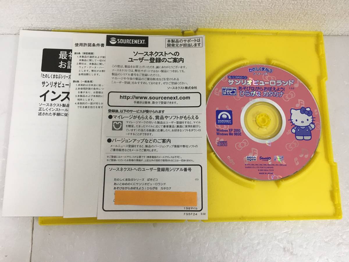 ●○E415 Windows XP/2000/Me/98 ぱそピコ サンリオピューロランド あそびながらおぼえよう ひらがなカタカナ○●_画像3