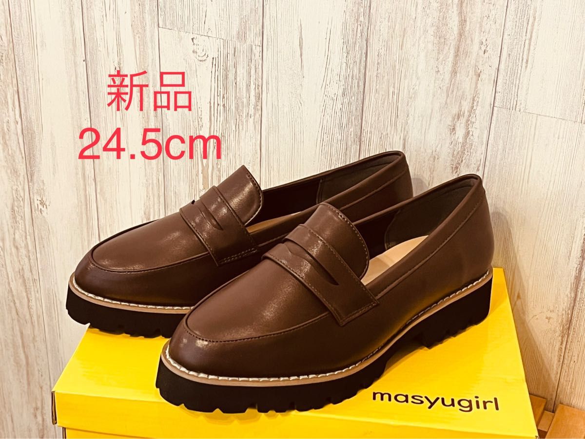 新品 24.5cm ローファー ブラウン 厚底 4E 茶