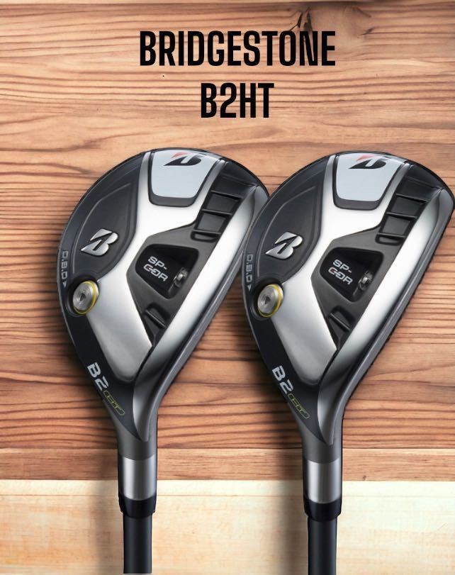 BRIDGESTONE GOLF ブリヂストン B2HT HY ユーティリティ 2本セット #4 #5 S VANQUISH BS50h_画像1