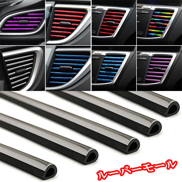  louver molding car air conditioner outlet port molding interior interior color molding U character molding plating processing 10ps.@ silver 