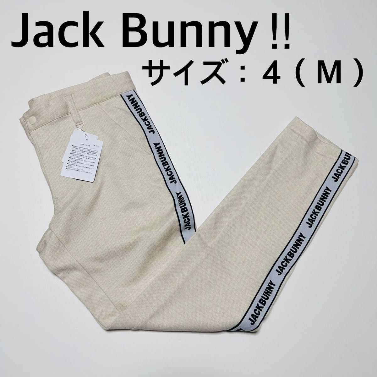 【新品、未使用】ジャックバニー！！　パンツ　メンズ　サイズ：４（Ｍ）　春、秋