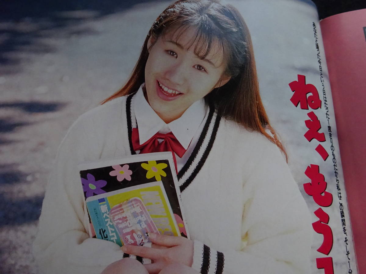 5705/放課後クラブ No.89 1996年1月号 杉浦あゆみ/星川千穂 5705/放課後クラブ No.89 1996年1月号 杉浦あゆみ/星川千穂