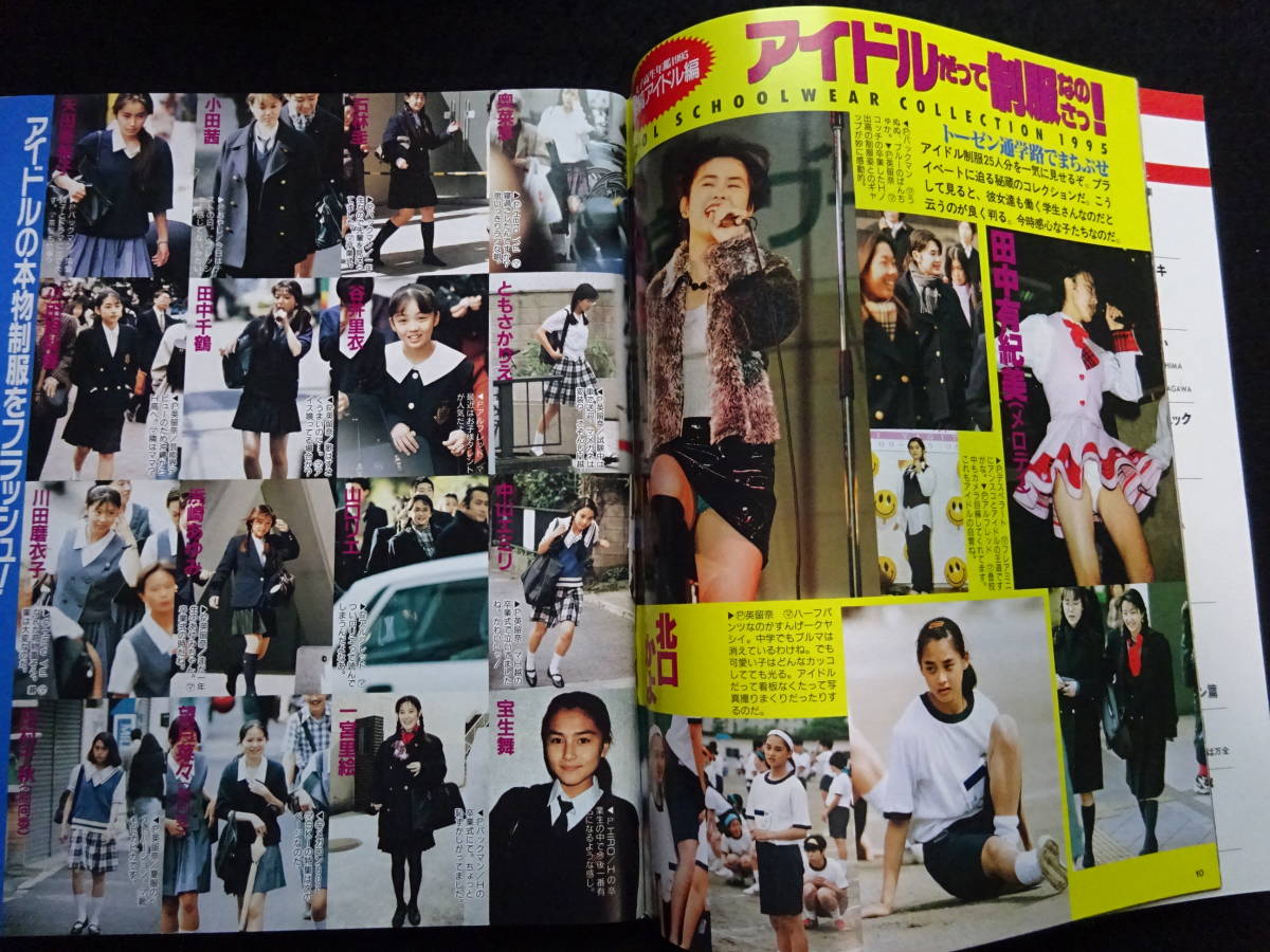 5724/女子高生年鑑 1995 熱烈投稿増刊 アイドル投稿写真/小泉リカ/杉浦あゆみ/小田島樹里/真辺はるか/星野めぐり/山崎麗 item details | Yahoo! JAPAN Auction | One Map by FROM JAPAN 5724/女子高生年鑑 1995 熱烈投稿増刊 アイドル投稿写真/小泉リカ/杉浦あゆみ/小田島樹里/真辺はるか/星野めぐり/山崎麗 item details | Yahoo! JAPAN Auction | One Map by FROM JAPAN