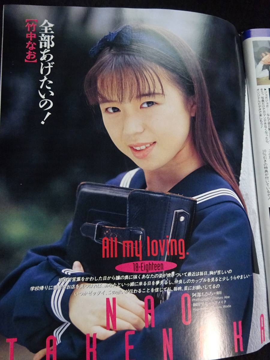 放課後クラブ 1994.12 朝倉純 志村あきこ 竹中なお 他 放課後クラブ 1994.12 朝倉純 志村あきこ 竹中なお 他