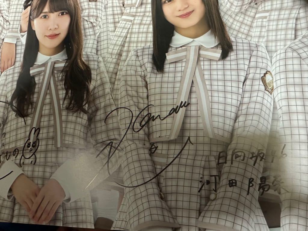 日向坂46 河田陽菜 直筆サイン入りポスターの入札履歴 - 入札者の順位