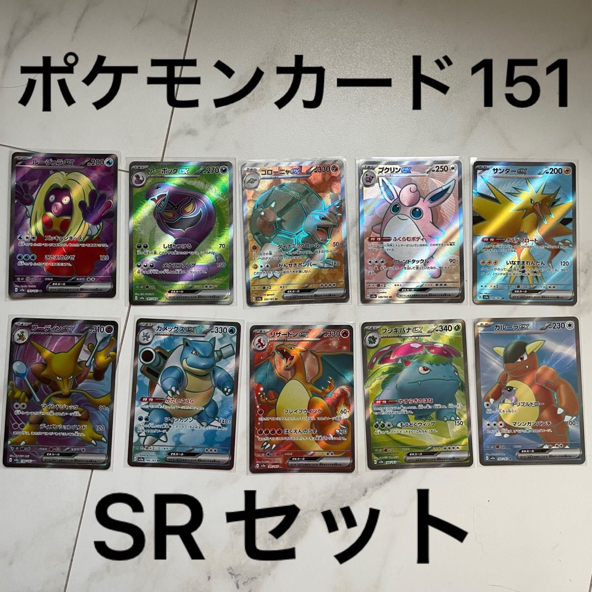 ポケモンカード151 SRセット リザードン カメックス フシギバナ sr www
