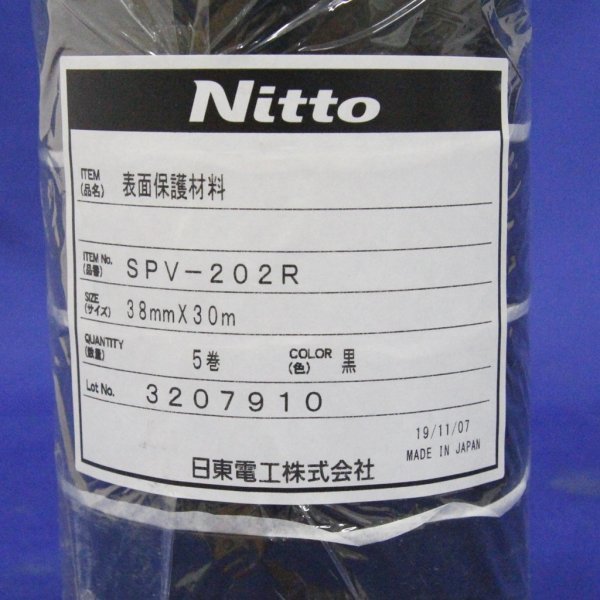 NITTO 日東電工 表面保護フィルム SPV-202R 2個 未開封 (j)_画像2