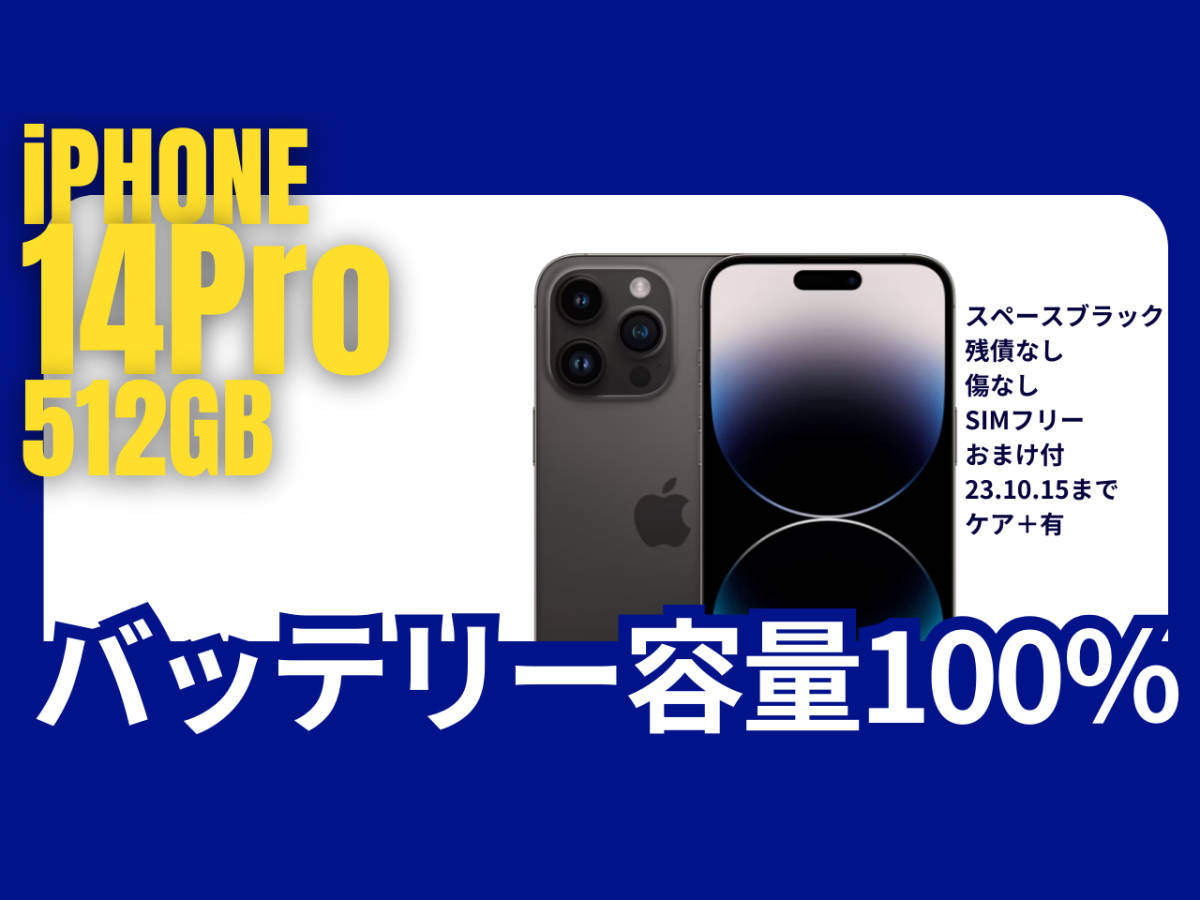 Yahoo!オークション - iPhone14Pro 512GB SIMフリー 新品同様...