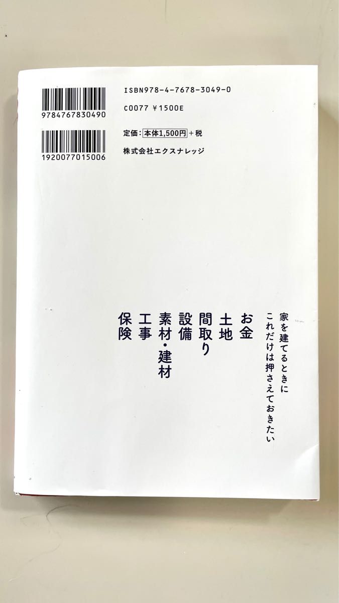 家づくりの教科書 2022-2023