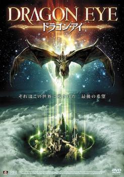 ドラゴン・アイ レンタル落ち 中古 DVD_画像1