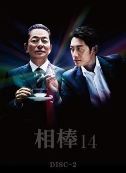 相棒 season 14 Vol.2(第2話、第3話) レンタル落ち 中古 DVD テレビドラマ_画像1