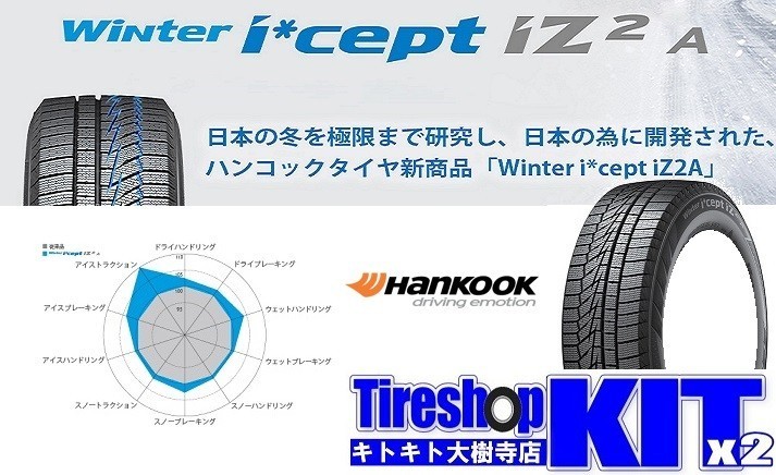 2023年製 ハンコック ウインターアイセプト IZ2A W626 195/65R15 スタッドレスタイヤ4本セット_画像1