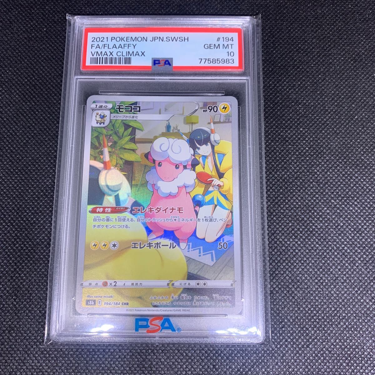 ポケモンカード モココ CHR PSA10