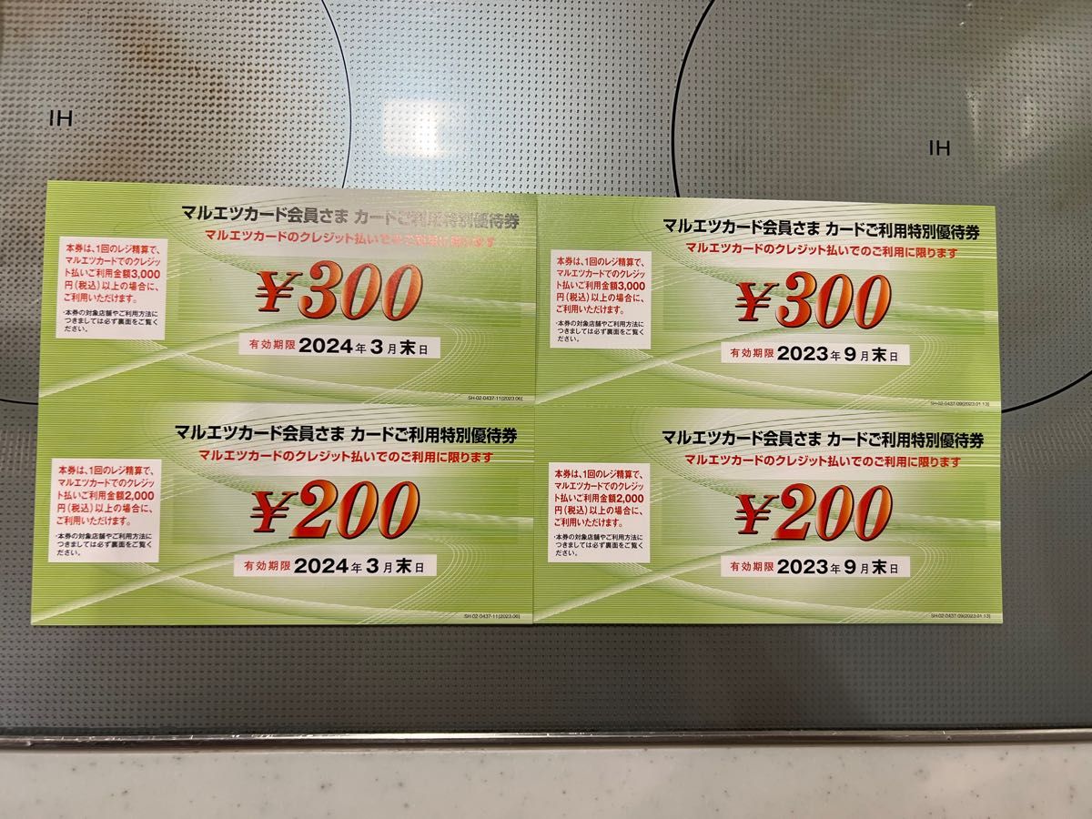 マルエツ　カード利用特別優待券　500円分