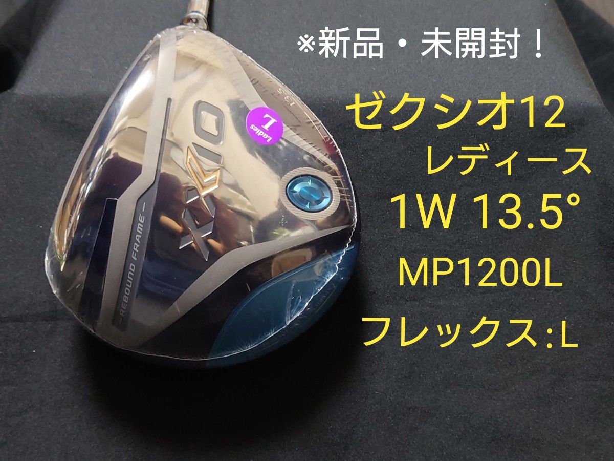 ゼクシオ12 レディースドライバー 13 5° MP1200L Lフレックス|PayPay