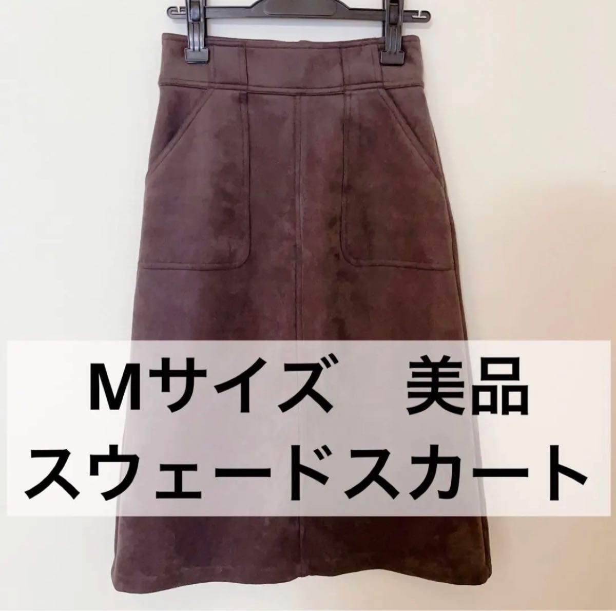 【美品nanou niverseナノユニバース】Mサイズ スウェード台形スカート