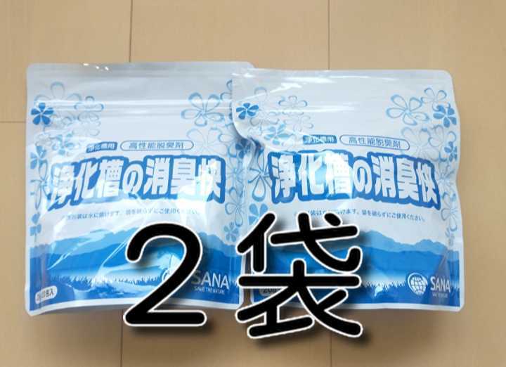 ２袋　★送料無料★　２０包　浄化槽の消臭快　浄化槽機能回復剤　高性能消臭剤　下水　悪臭異臭改善　薬　サナ　ミタゲンＭ　オーレス代用_画像1