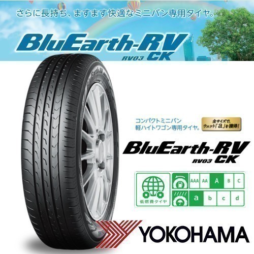 ◎数量限定特価◎2024年製◎新品・正規品◎YOKOHAMA ヨコハマタイヤ BluEarth-RV RV03CK 155/65R14 75H 2本価格◎_画像1